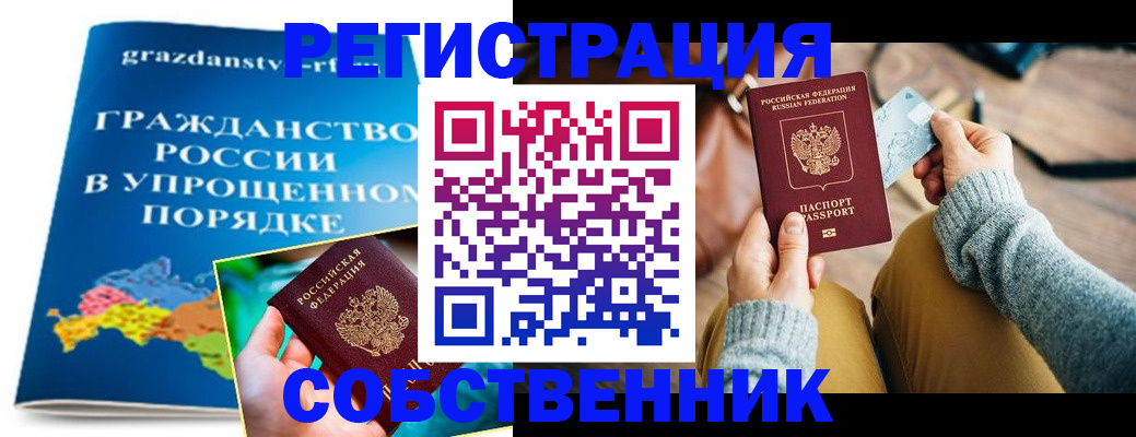 прописка штамп в Крыму