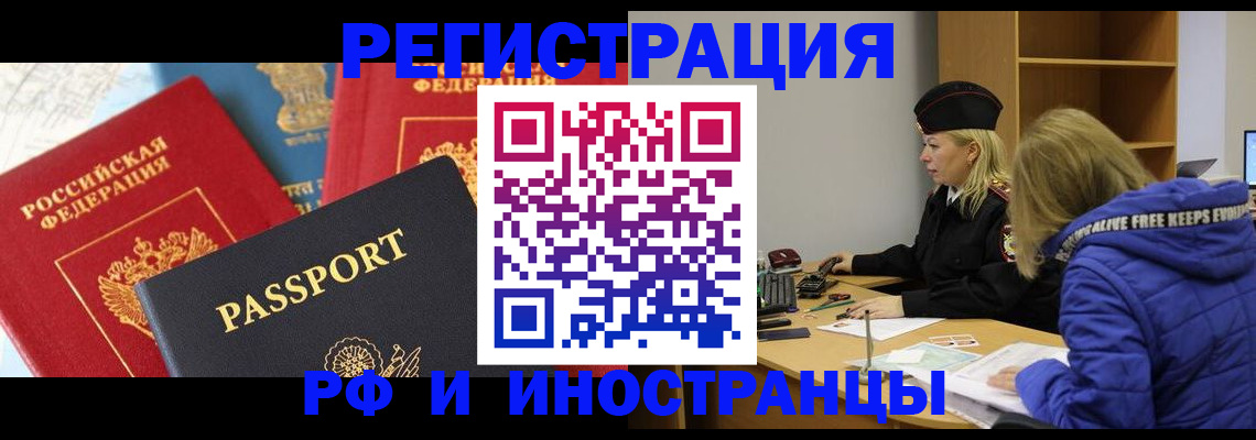 регистрация в Крыму